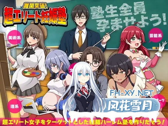 [RPG/AI汉化/色诱/后宫/反向奸/怀孕][RJ01552922/リボン社团]难关突破！超精英怀孕私塾/難関突破！超エリート妊娠塾[PC/1.0G]-6.jpg