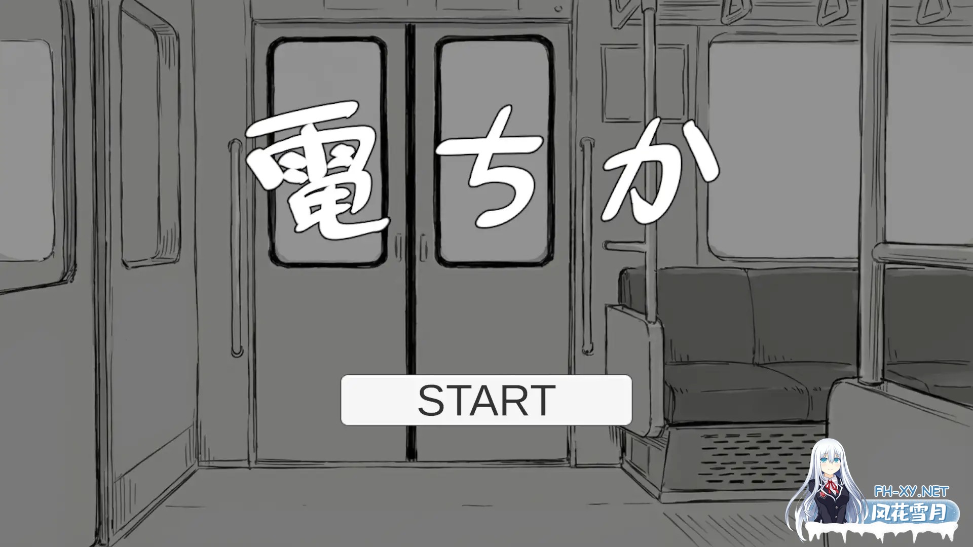 [SLG/动态/生肉/触摸/制服/口交/中出/怀孕/西瓜肚][RJ01506651/さぼちん亭社团]电车/電ちか[PC/1.20G]-8.jpg