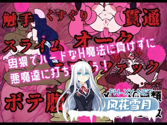 [RPG/机翻+AI文本/异种X/触手/西瓜肚][RJ01528432/たい焼きしっぽおひとつ社团]真剑！恶魔快射魔法对决/真剣！悪魔早撃ちマジックバトル[+自带全回...-6.jpg