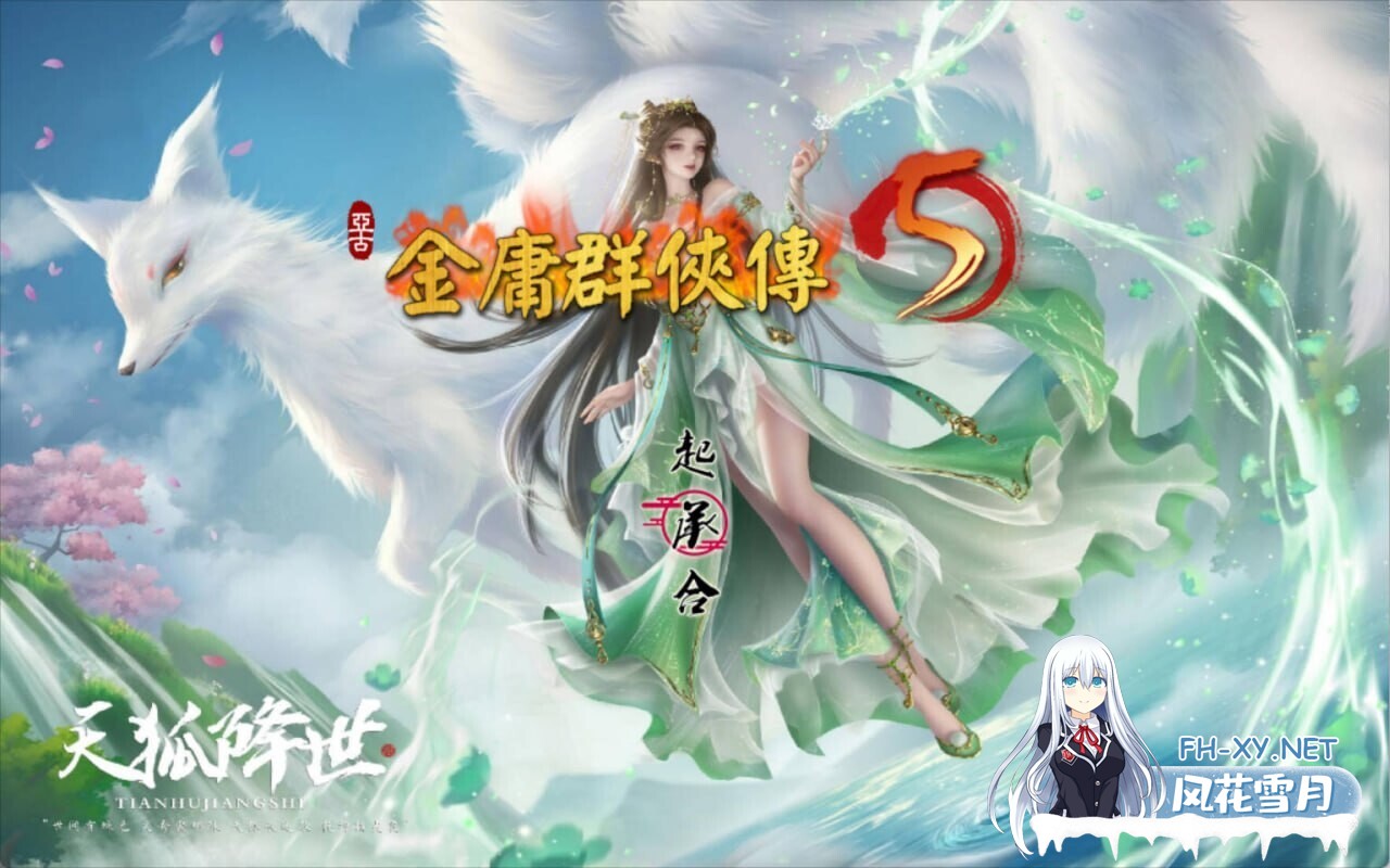 [RPG/魔改/更新/多P/口交]金庸群侠传5 爱与死[五周年Ver2.0.0+仙狐MOD][PC/6G]-5.jpg