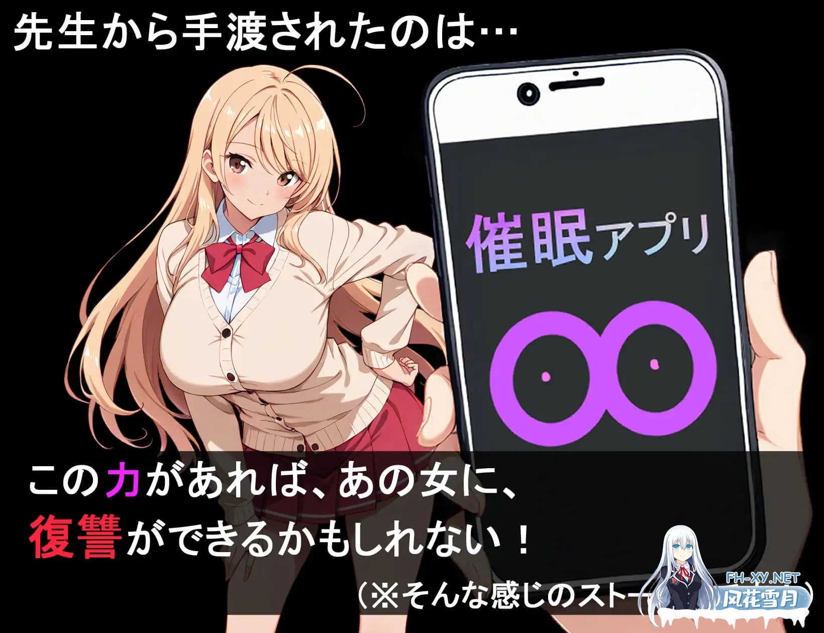 [RPG/AI汉化/学园/AI作画/巨乳/乳交/多P][RJ01553445/冷やしチャーハン社团]约炮催眠应用/ヤリもく催○アプリ!![Ver1.0][PC+安卓/0.36G]-9.jpg