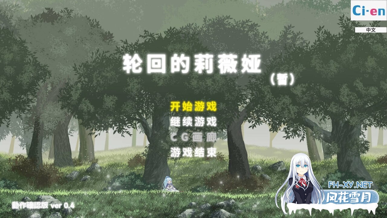 [ACT/动态/更新/生肉/2D]轮回的莉薇娅/リンネのリビア(仮)[Ver26.02.03][PC/25.50G]-6.jpg