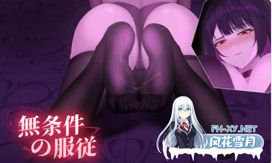 PC[触摸互动SLG足控SM调教动态CG]无条件服从~無条件の服従~官中动态步兵版[4.5G]百度/迅雷/夸克/UC-6.png