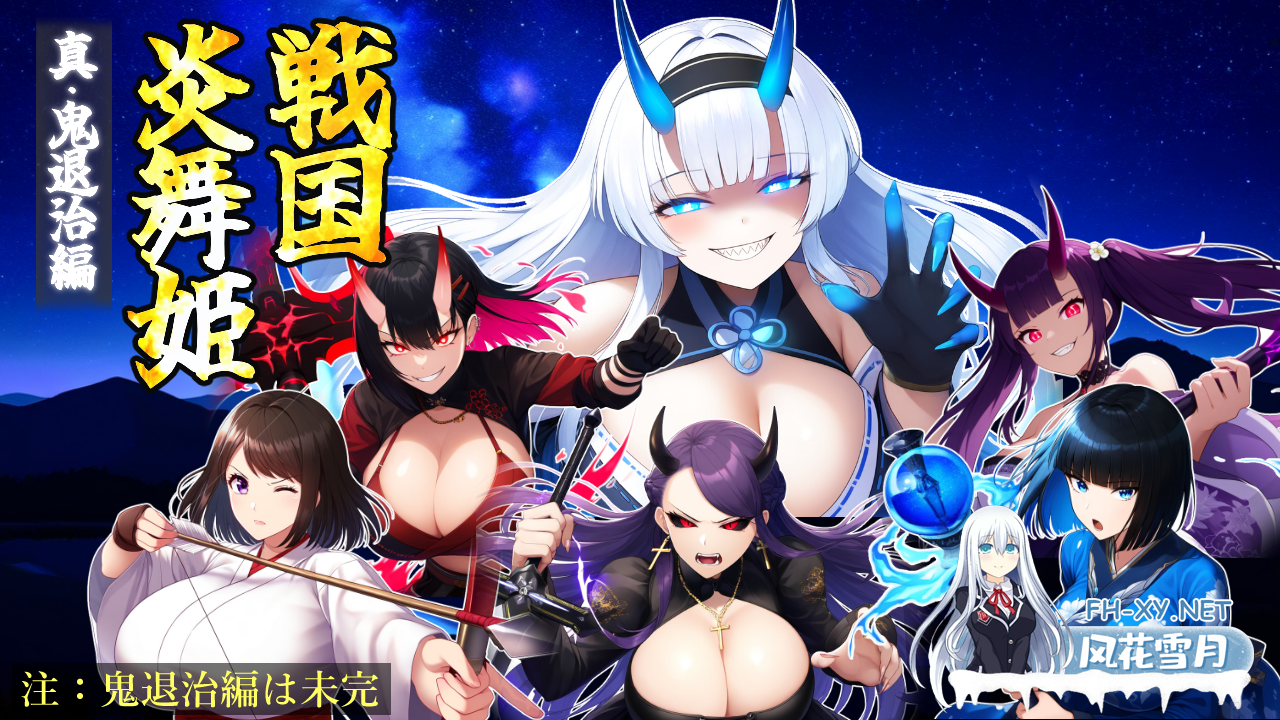 [SRPG/机翻+AI文本/巨乳/2D]战国炎舞姬/戦国炎舞姫[Ver1.0.1][PC/1.60G]-7.png