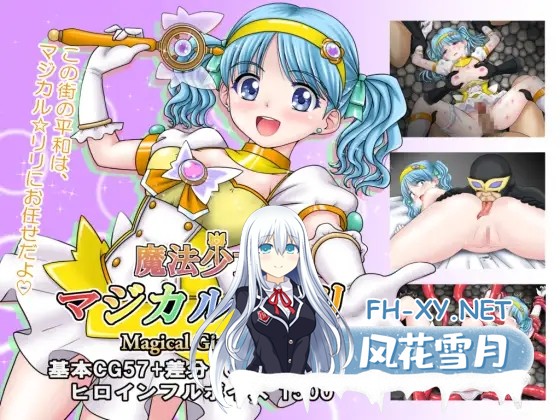 [RPG/汉化]魔法少女マジカル☆リリ v1.0 AI汉化版[PC/1.1G]-1.jpg