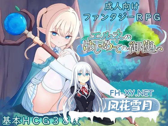 [RPG/AI汉化/淫乱/羞耻][RJ01525149/すずおガーデン社团]エルネのはじめての御使い[PC/1.5G]-1.jpg