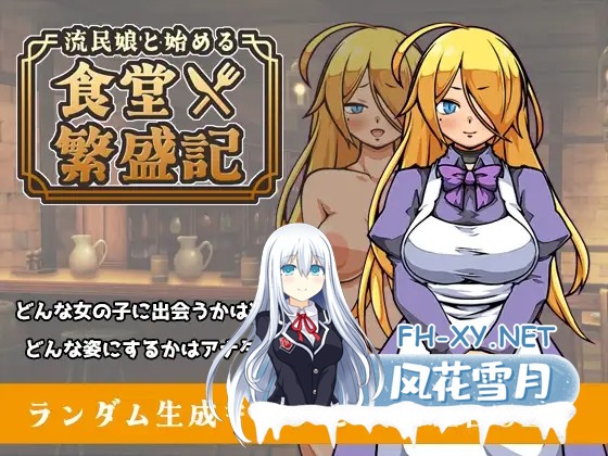 [SLG/机翻+AI文本/奴仆/中出/怀孕/处女/西瓜肚/更新][RJ01554226/XO_PROJECT社团]与流民少女共谱的食堂繁荣记/流民娘と始める食堂繁盛記[Ver1.02+自带全回...-13.jpg