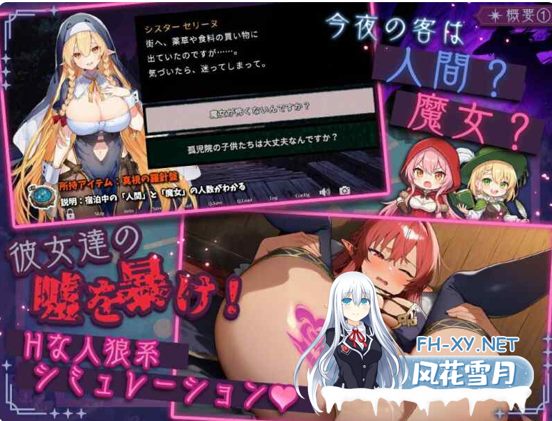 PC爆款[动态SLG类似寻找伪人]别让魔女住进这间旅馆 この宿に魔女を泊めるな v260220 正式版+全CG回想[2.3G]-2.png