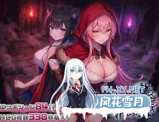 PC爆款[动态SLG类似寻找伪人]别让魔女住进这间旅馆 この宿に魔女を泊めるな v260220 正式版+全CG回想[2.3G]-1.png