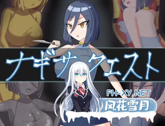 [RPG/机翻/战斗H/2D/羞耻/更新][RJ01437059/パミ田パミ彦社团]凪沙任务/渚的使命/ナギサ・クエスト[Ver1.03][PC/1.40G]-5.jpg