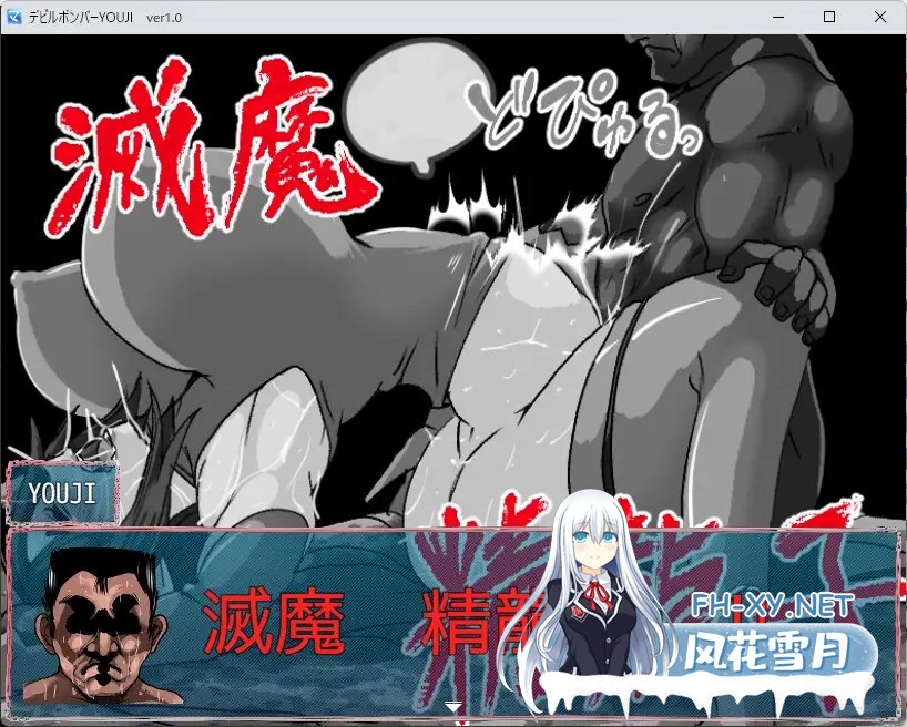 [RPG/机翻+AI文本/堕落/2D][RJ01559100/せきらんうん社团]魔鬼炸弹人YOUJI/デビルボンバーYOUJI[PC/420M]-9.jpg