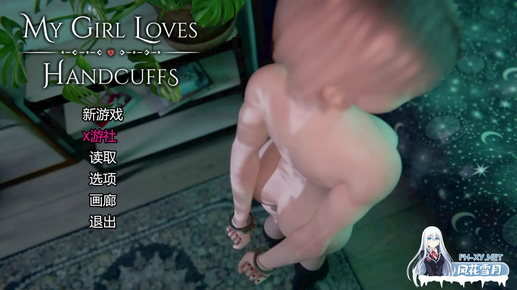 [SLG/AI汉化/3D/动态/更新]我的女孩喜欢手铐/My Girl Loves Handcuffs[Ver0.4][PC+安卓/1.1G]-12.jpg
