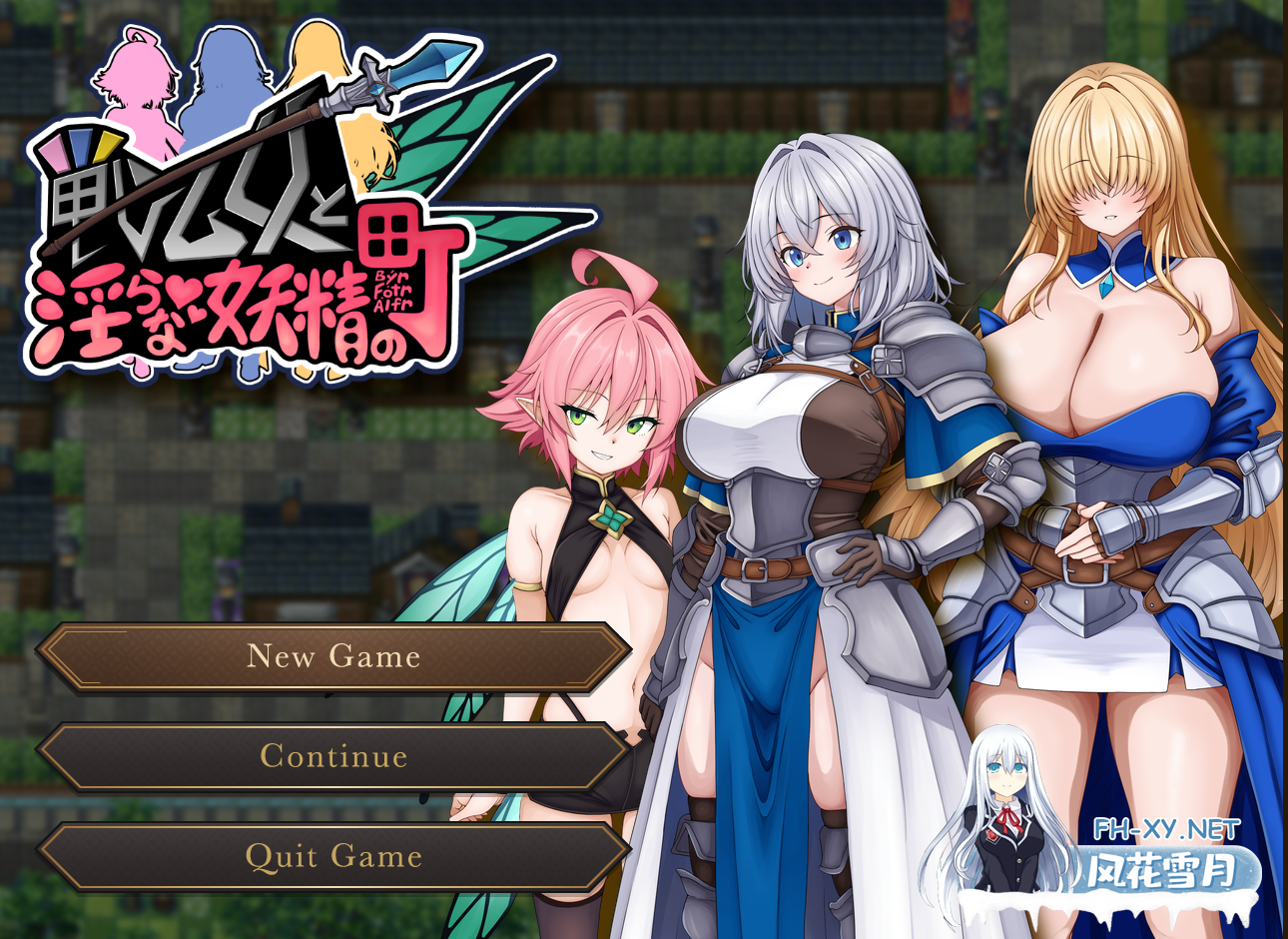 PC+安卓[恶堕RPG]战乙女与淫荡妖精的城镇 戦乙女と淫らな妖精の町内嵌AI汉化版+作弊码[1G]百度/迅雷/夸克/UC-6.png