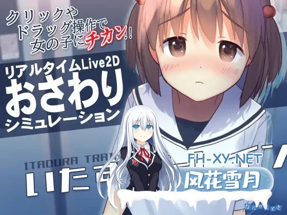 [SLG/触摸/萝莉/DL管中/中出/强X/更新][RJ01028408/なにかもどき社团]恶作剧电车/いたずらトレイン[Ver1.0.2][PC/297M]-5.jpg