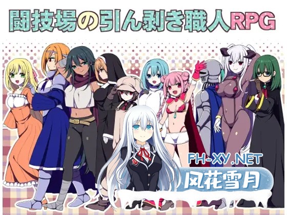 [RPG/官中/后宫/羞耻/中出][RJ231491/三代錆社团]竞技场剥衣匠RPG/闘技場の引ん剥き職人RPG[PC/310M]-9.jpg