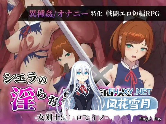 [RPG/AI汉化/战斗H/异种X/自慰/触手/小便][RJ01567093/Single Play社团]希艾拉的淫靡异变调查 -女剑士独自沉沦-/シエラの淫らな異変調査 -女剣士はソロで...-1.jpg