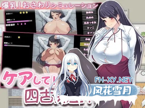 [RPG/机翻+AI文本/触摸/巨乳/2D][RJ01412614/アーモンドと巨牛乳社团]请多关照！四古老师！/ケアして！ 四古先生！[PC/550M]-1.jpg