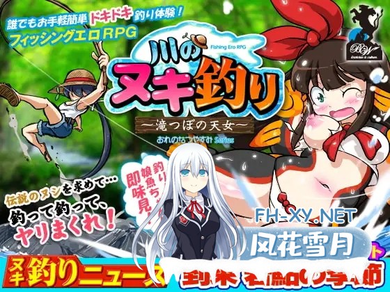 [RPG/STEAM官中/步兵/2D/魔物娘/中出][RJ203752/BigWednesday社团]河川钓者～瀑布潭的天女～/川のヌキ釣り～滝つぼの天女～[Ver1.05][PC/210M]-1.jpg