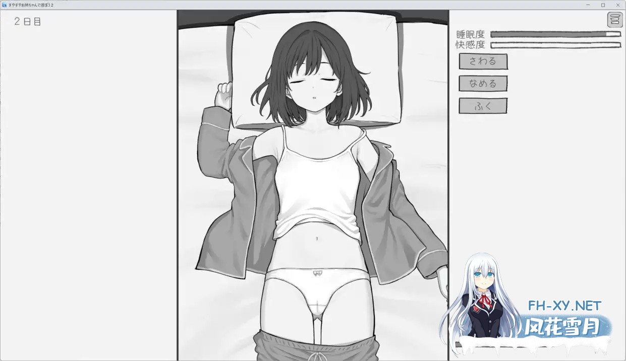 [SLG/机翻+AI文本/正太/睡奸][RJ01581476/どくつぼ堂社团]和酣然入睡的姐姐一起玩吧2/すやすやお姉ちゃんであそぼう2[PC/320M]-6.jpg