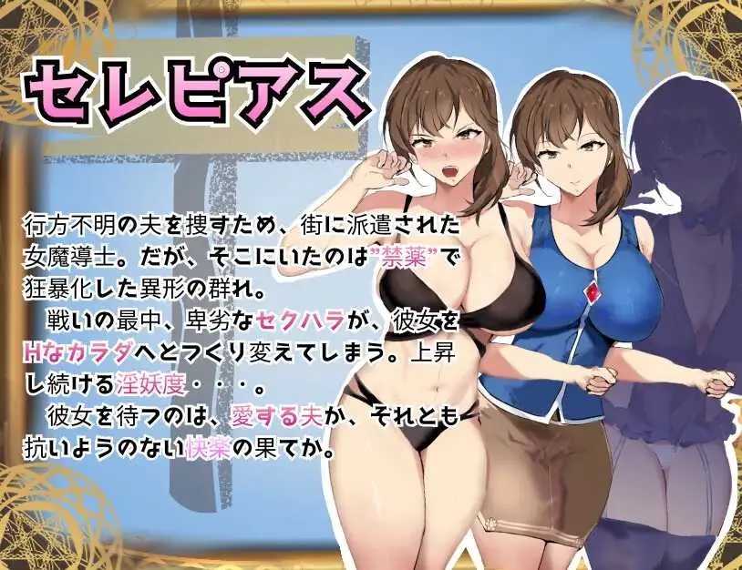 [PC][RPG/汉化/新作/2D]魔道調査官 セレピアス 堕落の魔薬 “セクシャルデザイア” 封印譚 AI汉化版 [2.04GB]-2.jpg
