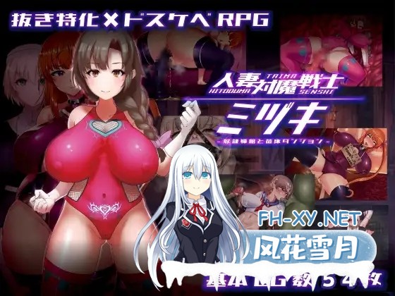 [爆款RPG/官中/2D步兵] 人妻对魔战士美月 人妻対魔戦士ミヅキ～奴○娼婦と苗床ダンジョン～ 官中步兵完整版+全CG [1.2G/新作/CV]-1.jpg