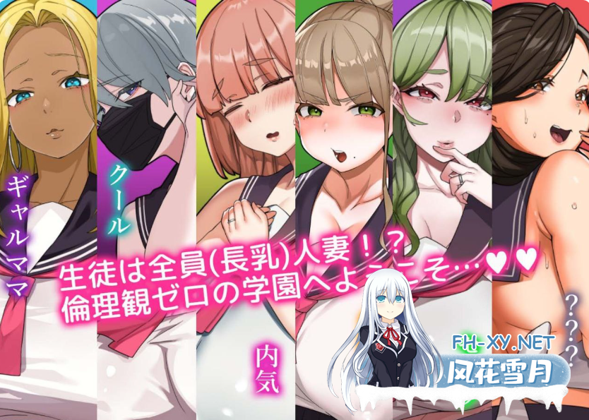 PC[人妻后宫NTL调教SLG]嗨 特训！！人妻学园 はいとく!!人妻学園 Ver1.20 机翻版+存档[2.66G]-2.png