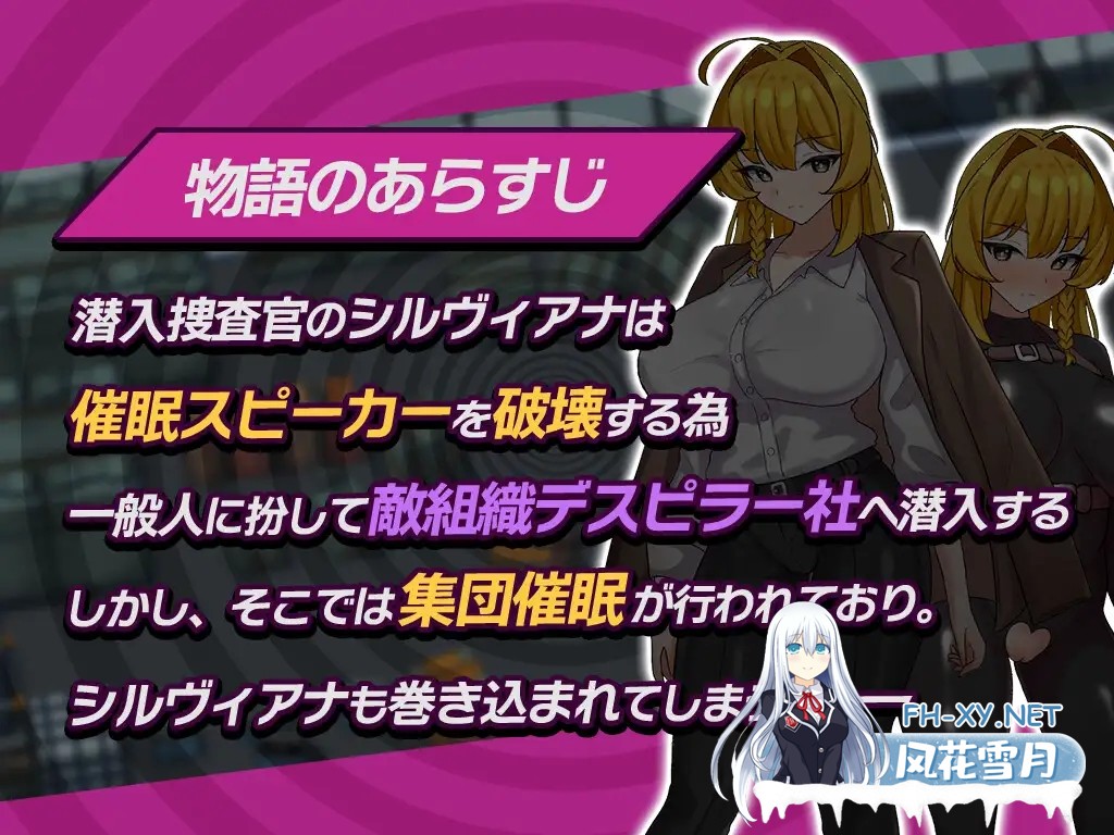 [RPG/汉化]潜入捜査官シルヴィアナ 催眠にかかったフリがバレそうです… AI汉化版[PC/1.2G]-2.jpg