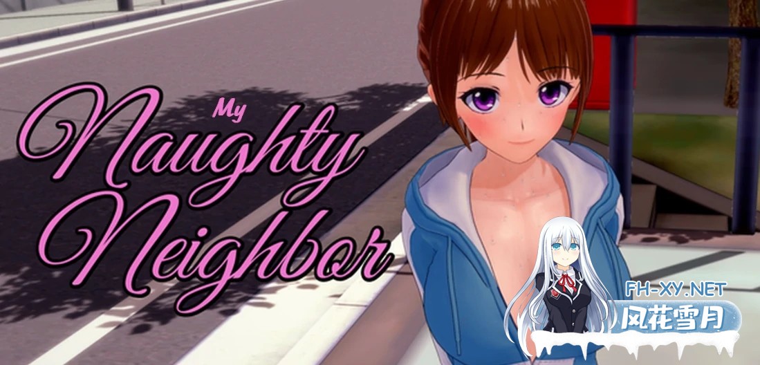 [SLG/AI汉化/3D/巨乳/口交/中出/更新]我的淘气邻居/My Naughty Neighbor [Ver1.1][PC+安卓/0.5G]-2.jpg