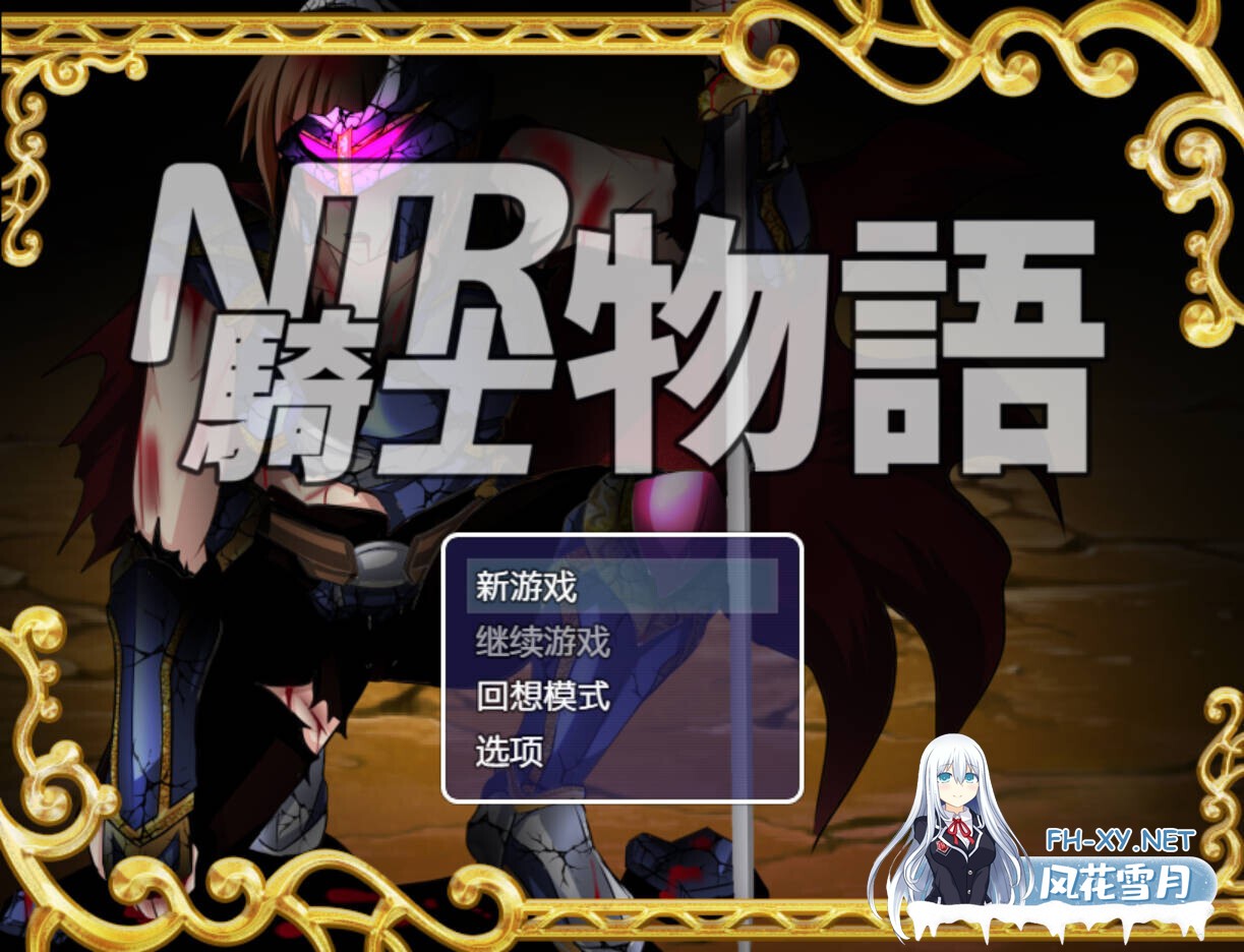 [日系RPG/官中/NTR/PC+安卓]NTR骑士物语  最爱之人正被他人占有却浑然不知的我仍在战斗 最愛の人が寝取られてるとも知らずに俺は戦う― v1.3 & v2.0 ...-1.jpg