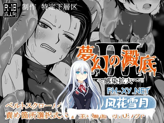 [ACT/机翻+AI文本/百合/触手/羞辱/扶她][RJ01567401/特定下層区社团]梦幻的沉淀底部3～感染扩大～/夢幻の澱底3～感染拡大～[Ver1.01+存档][PC/310M]-11.jpg