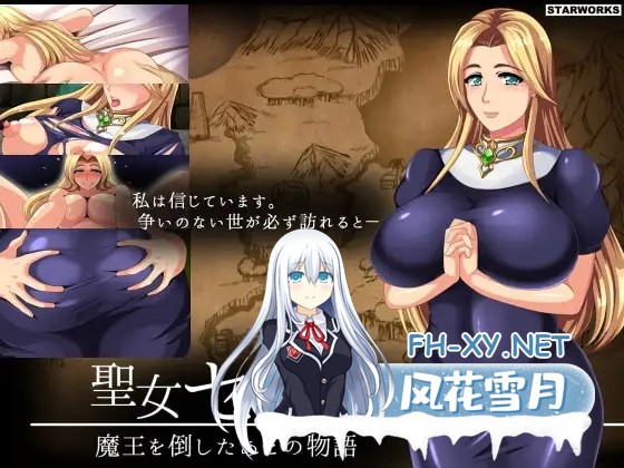 [RPG/AI汉化/修女/异种X/怀孕][RJ167144/STARWORKS社团]圣女塞蕾丝-打倒魔王之后的故事-/聖女セレス-魔王を倒したあとの物語-[Ver1.4][PC/430M]-3.jpg