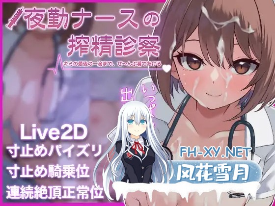 [SLG/生肉/中出/乳交/巨乳][RJ01528363/ぱんきじしぇいく社团]夜班护士的榨精诊疗-你的最后一滴，人家会全部帮你看着哦♡-/夜勤ナースの搾精診療-...-8.jpg