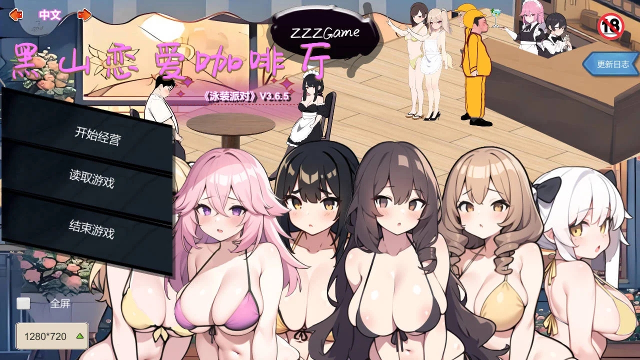 [PC][SLG/官中/动态/]黑山恋爱咖啡厅 V3.6.5 官方中文 [1.95GB]-1.jpg