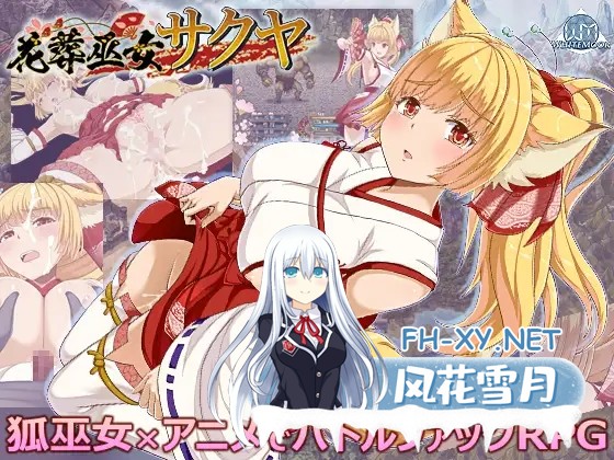 [RPG/更新/机翻+AI文本/制服/战斗H/援交/自慰/兽耳/巨乳][RJ01472676/WhiteMoor社团]花葬巫女咲夜/花葬巫女サクヤ[Ver1.23][PC/590M]-11.jpg