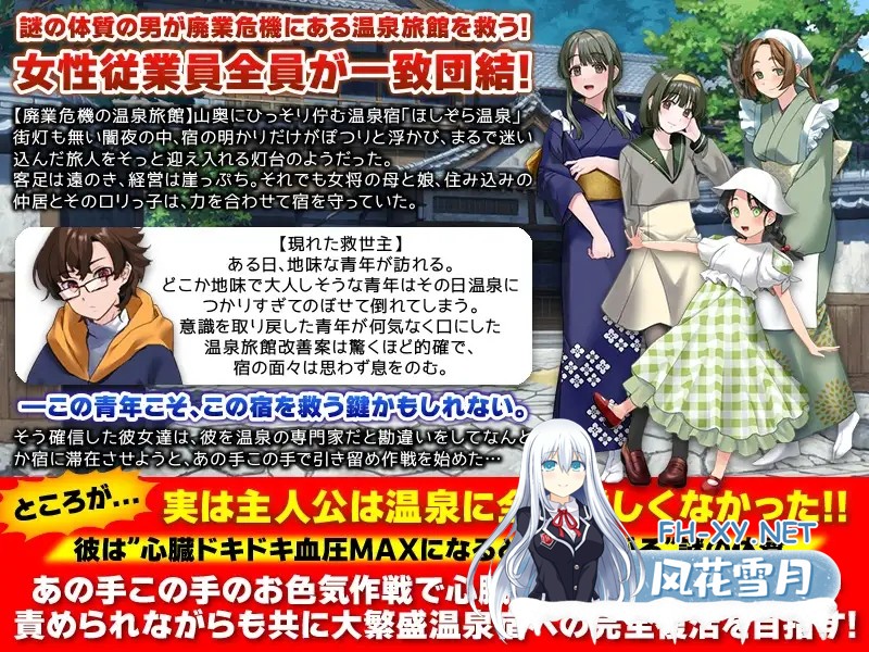 [RPG/汉化]エロエロ温泉旅館を繁盛させる経営ゲーム ほしぞら温泉においでませませ！AI汉化版[PC/400M]-3.jpg