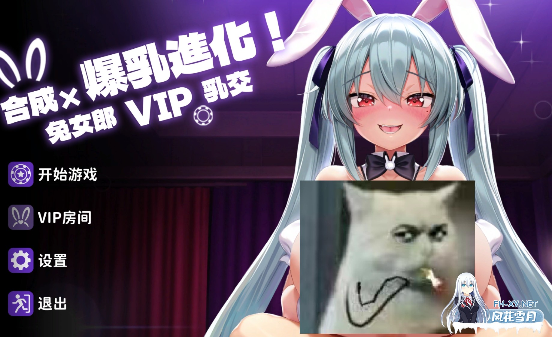 [爆款SLG/官中/步兵全动态] 合成x大乃进化!兔女郎VIP乳交![合成×爆RU進化!] 官中步兵版+全CG [380M/新作/全CV]-1.jpg