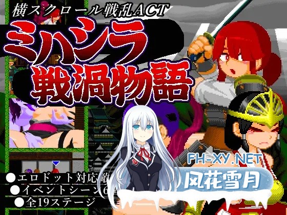 [ACT/动态/生肉/伪娘/战斗H/异种X/更新][RJ01334100/酸遁社团]三桥战涡物语/ミハシラ戦渦物語[Ver26.04.13][PC/470M]-1.jpg