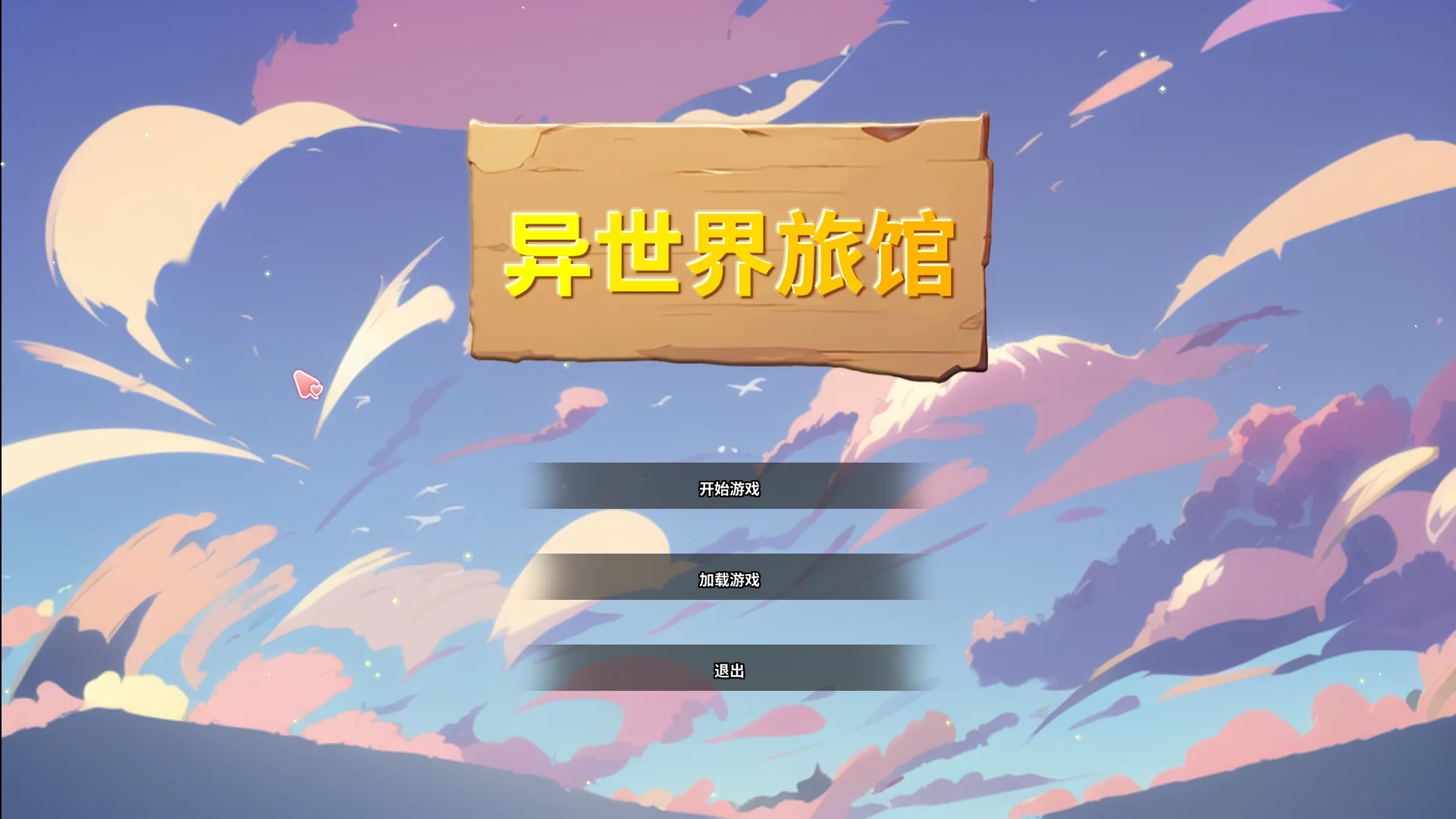 [PC][精品SLG/官中/NTR/2D]异世界NTR旅馆 IsekaiNTRInn v1.02 官方中文体验版 [3.54GB]-1.jpg