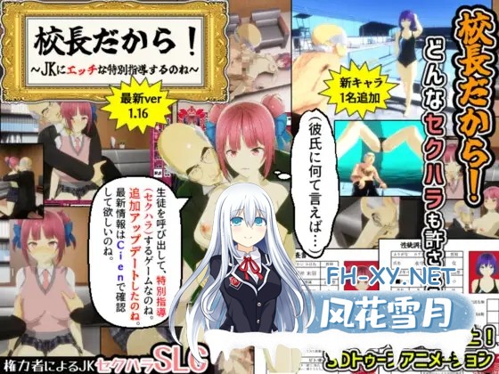 [SLG/机翻/NTR][RJ437704/めくじら社团]当面NTR：因为他是校长/因为他是校长/校長だから!_[Ver1.16][PC/2.1G]-6.jpg