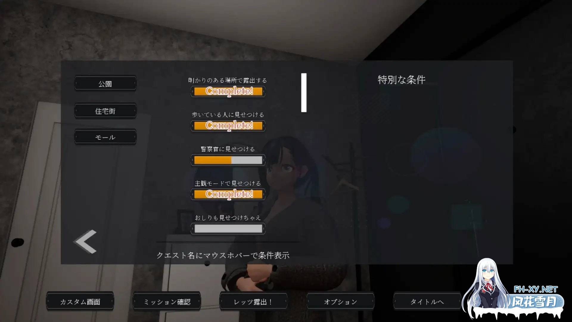 [3D互动/官中/露出/PC]露出挑战 优美酱 ～在外面全裸是不行的吗?～ 露出チャレンジゆうみちゃん ～外で裸はダメですか?～ 官方中文版[2.32G]-7.jpg