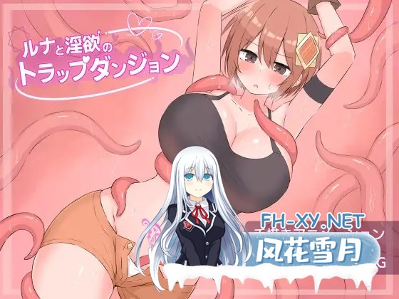 [RPG/机翻+AI文本/异种X/拘束/触手/巨乳/更新][RJ01596985/さむらん亭社团]露娜与淫欲的陷阱迷宫/ルナと淫欲のトラップダンジョン[Ver1.1][PC/1.2G]-7.jpg