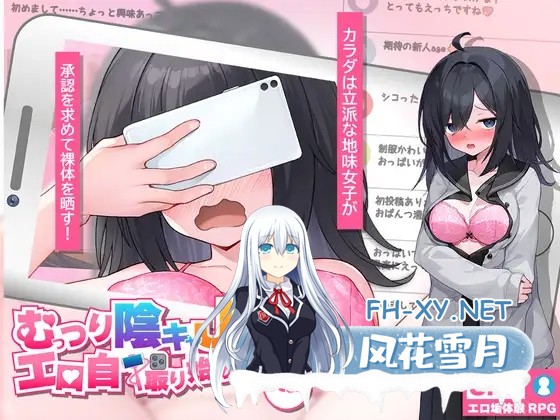 [SLG/机翻+AI文本/制服/羞耻/露出/巨乳/更新][RJ01578063/高温注意社团]内向阴沉的女高中生，开始拍色情自拍照了。/むっつり陰キャJK、エロ自撮り始...-7.jpg