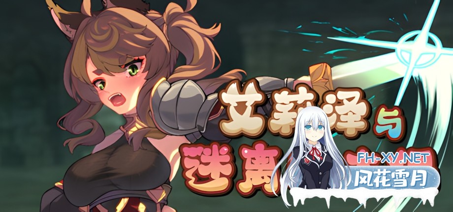 [日系RPG/官中/步兵/PC+安卓joi]艾莉泽与迷离的木偶  エリーゼと恍惚のマリオネット v1.00 官方中文步兵版[865M]-5.jpg