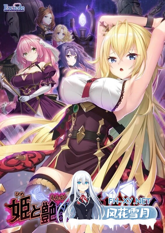 [拔作ADV/汉化/凌辱/PC]公主与艳欲的帝国 姫と艶欲のインペリウム AI汉化版+全CG存档+特典[4.21G/CV]-1.jpg