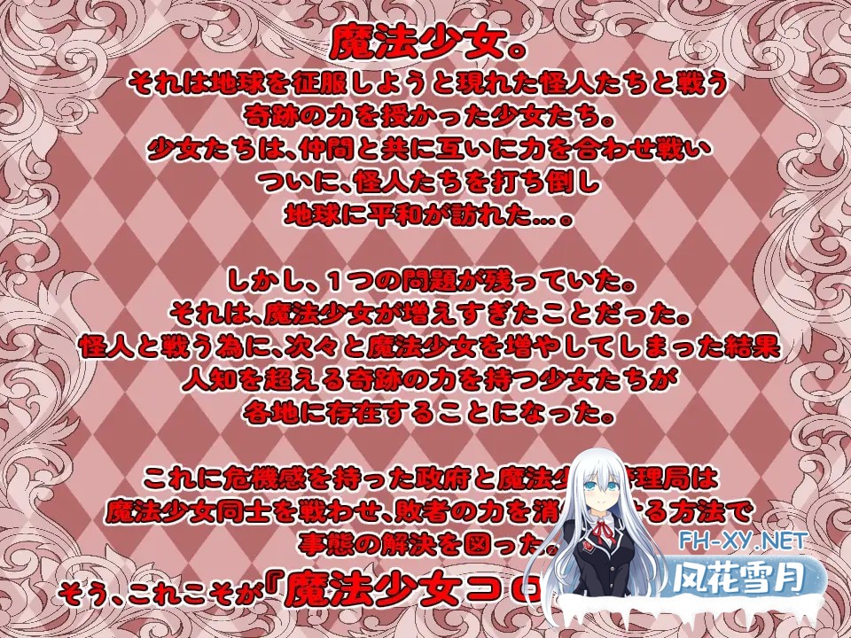 [RPG/汉化]魔法少女コロシアム v1.0 AI汉化版[PC/300M]-5.jpg