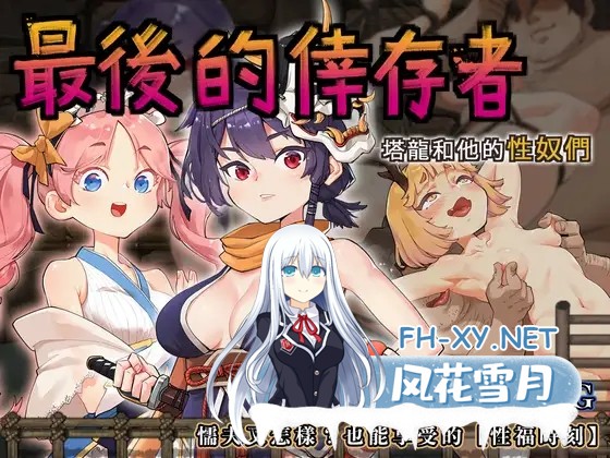 [RPG/DL官中/NTR/强X/处女/异种X][RJ368035/モンスター研社团]最后的幸存者塔龙和他的奴隶/最後的倖存者/卑鄙者的秘宝~泰隆和性奴隶们/卑怯者の秘宝...-11.jpg