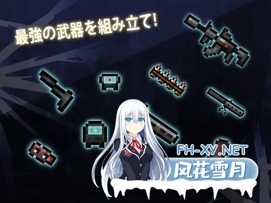 [ACT/官中][中年の男たち]枪手少女幸存者 ンナー少女サパイパース 官方中文版[PC/250M]-6.jpg