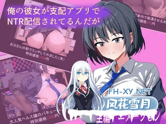[日系RPG/汉化/催眠/PC]我的女友在支配APP里被NTR直播了 俺の彼女が支配アプリでNTR配信されてるんだが Mtool汉化版[1.03G]-7.jpg