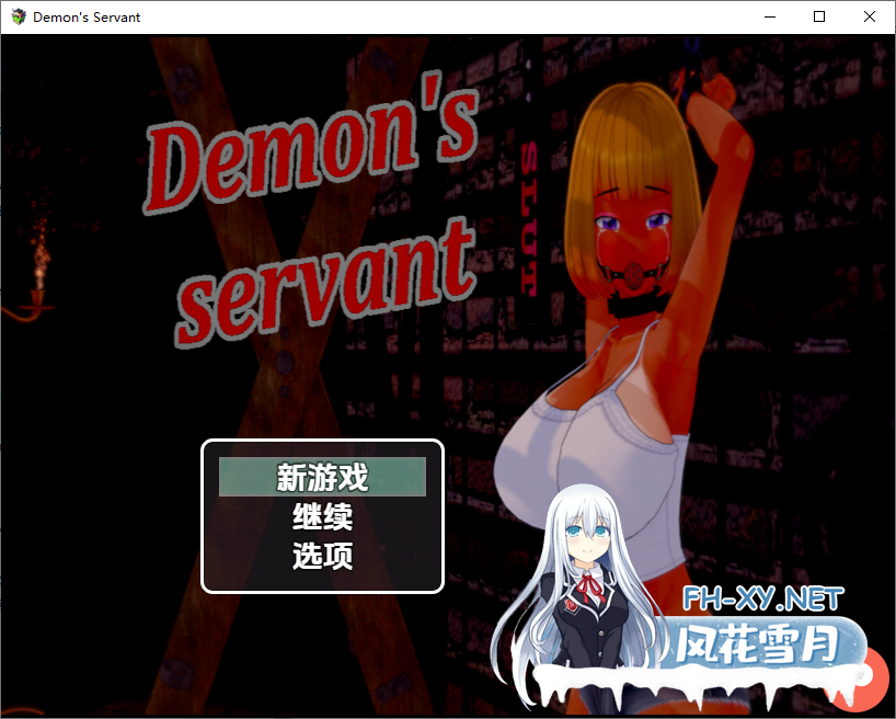 [RPG/机翻+AI文本/3D/动态/更新]恶魔的仆人/Demon's Servant[Ver0.38][PC/2.1G]-6.png