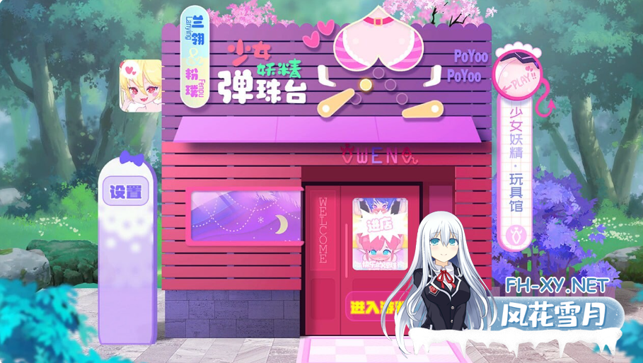 PC[互动SLG官中动态步兵]少女妖精弹珠台 Elf Girl Pinball v1.1+DLC[6.1G]百度/迅雷/UC-7.png